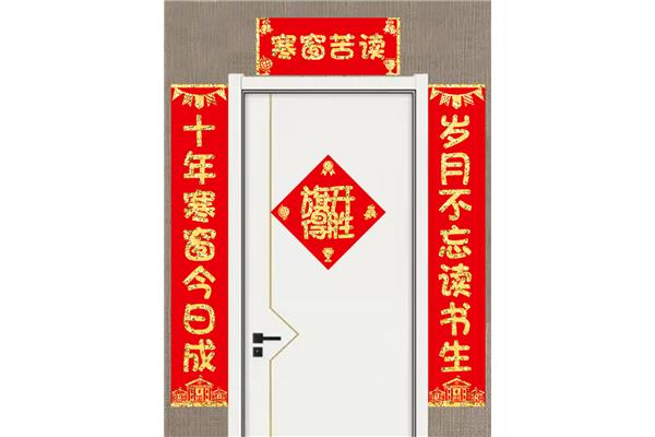 高考励志对联