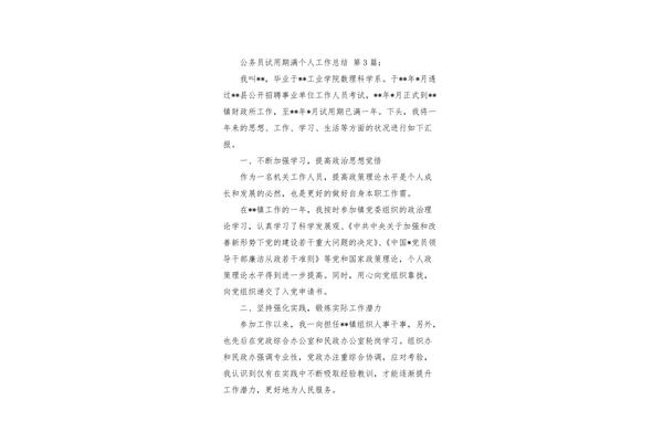 单位个人工作总结
