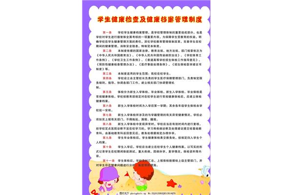 学生健康管理制度