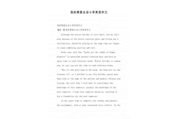 英语作文我的寒假