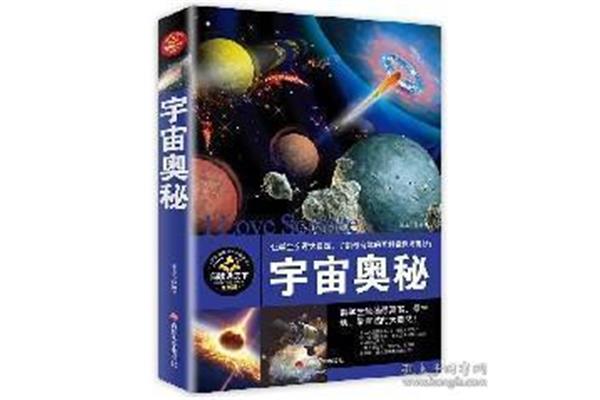 关于宇宙的书