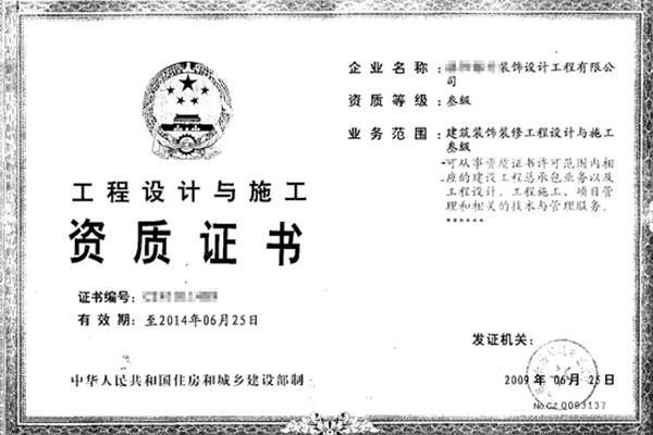装饰公司资质