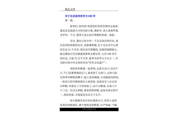 故宫作文600字