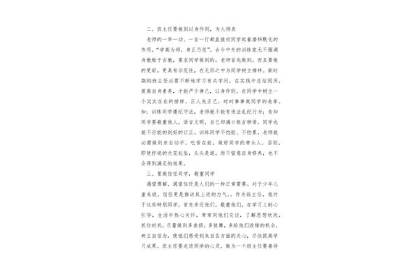 班主任培训感悟