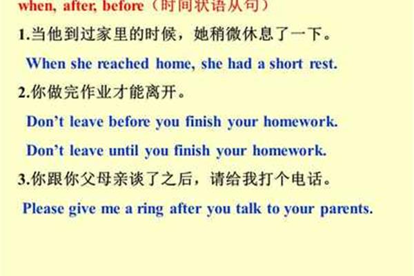 时间状语从句