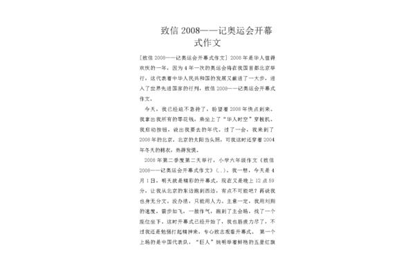开幕式作文