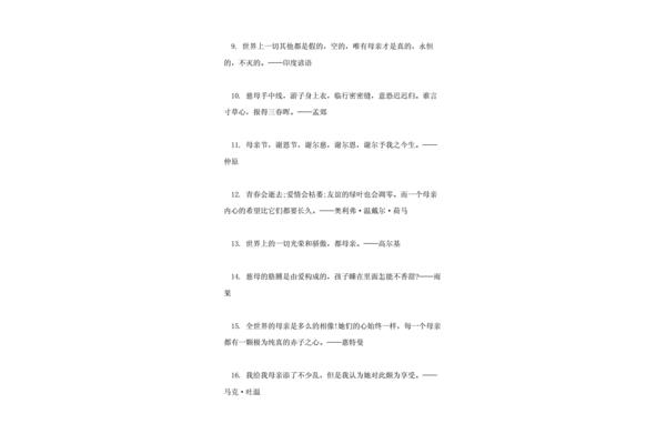 母亲的名言