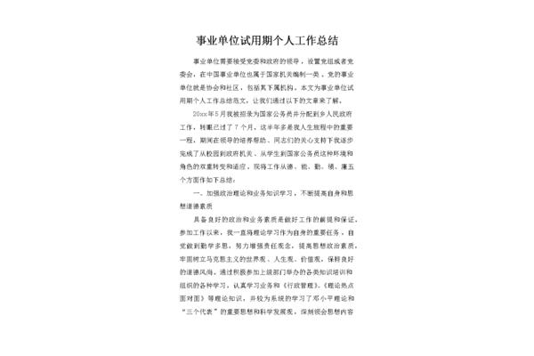 单位个人工作总结