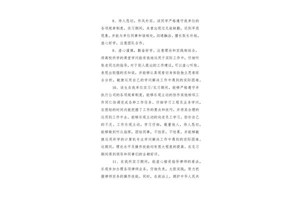 见习老师评语