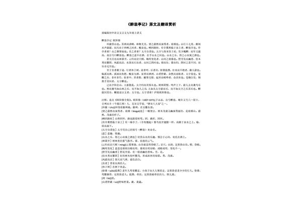 醉翁亭记的翻译
