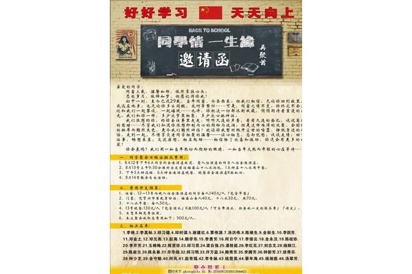 同学聚会邀请词