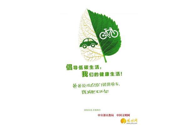 环保的广告语