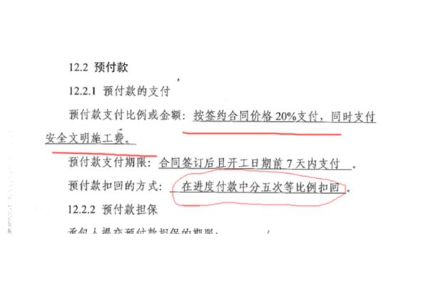 预付款起扣点