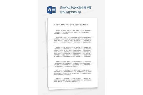 青年担当作文