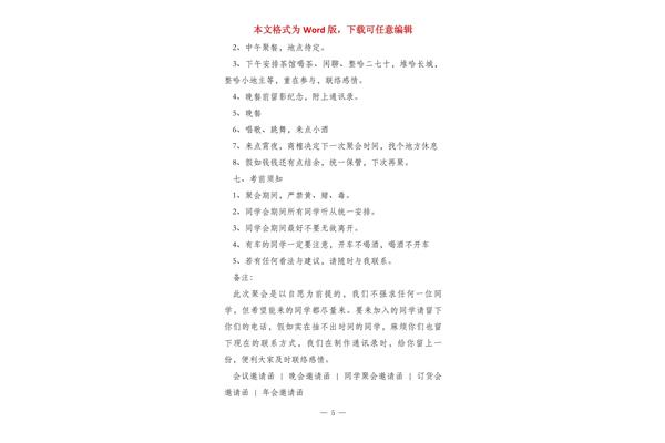 同学聚会邀请词
