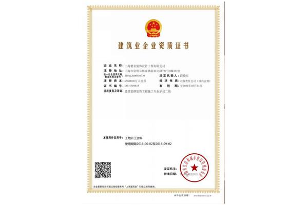 装饰公司资质