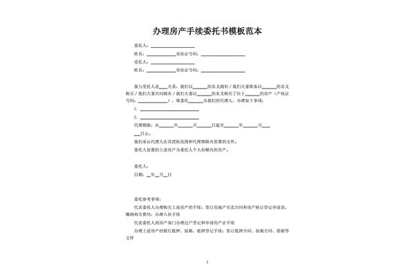 房产委托公证