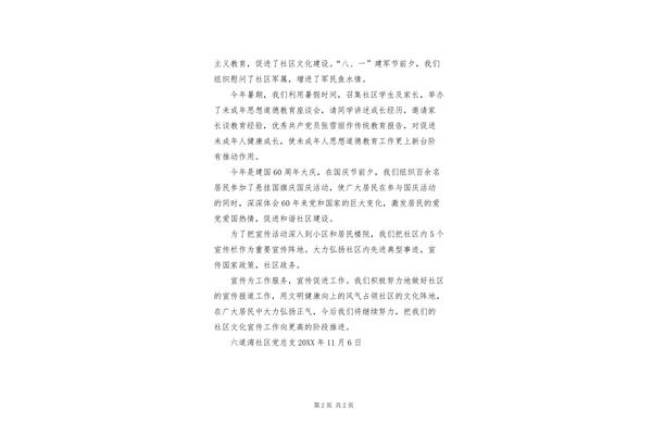 社区宣传工作总结