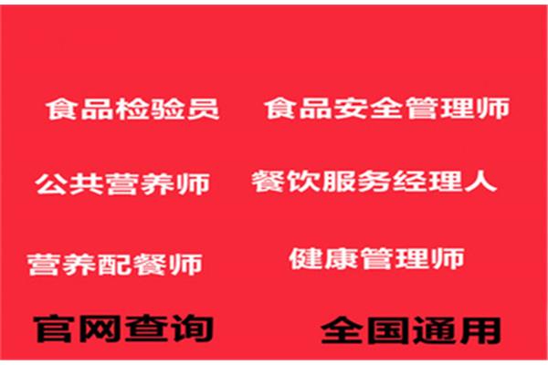 食品安全管理师