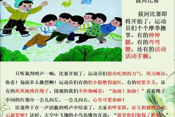 看图写话拔河比赛