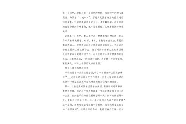 班主任培训感悟