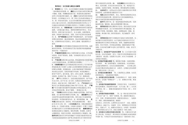 全科医学名词解释