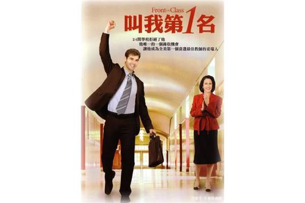 叫我第一名