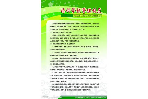 学生健康管理制度