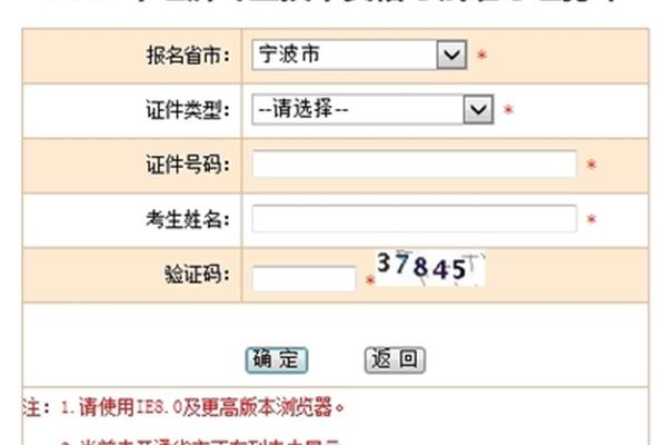 宁波市考试网