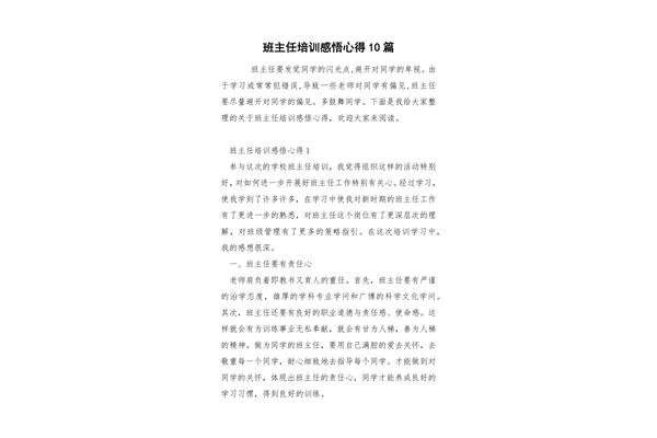班主任培训感悟