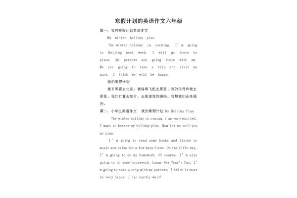 英语作文我的寒假