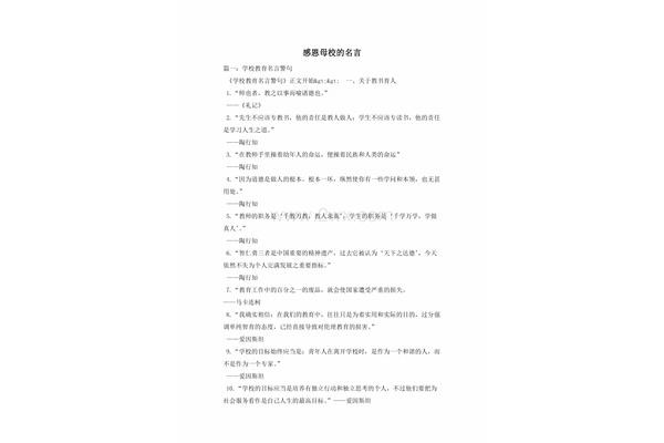 母亲的名言
