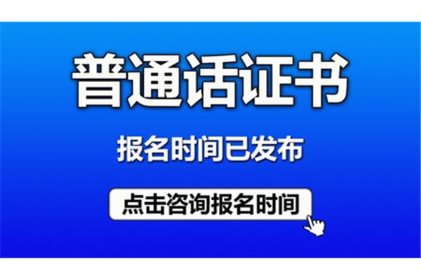 普通话考题