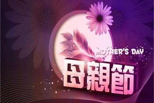 感谢妈妈的话