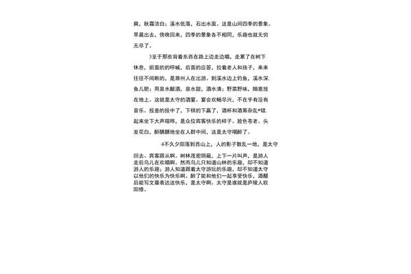 醉翁亭记的翻译