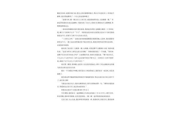 故宫作文600字