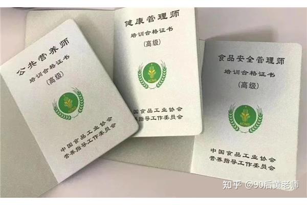 食品安全管理师