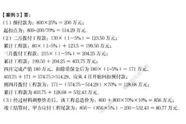 预付款起扣点