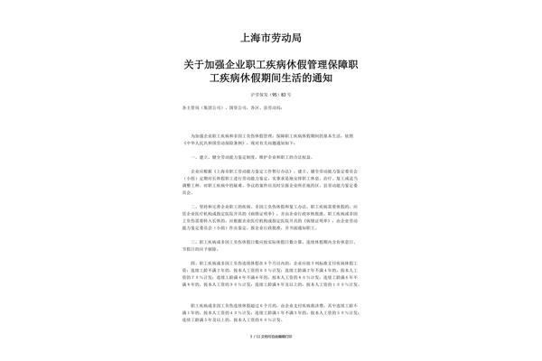 上海劳动保障局