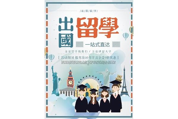 留学出国机构