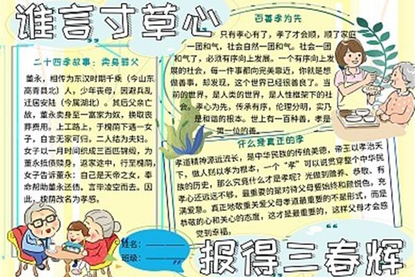 孝亲敬长的故事