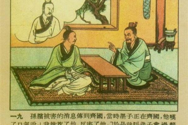 孙膑的故事