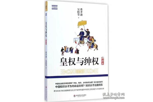 皇权与绅权