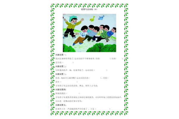 看图写话拔河比赛