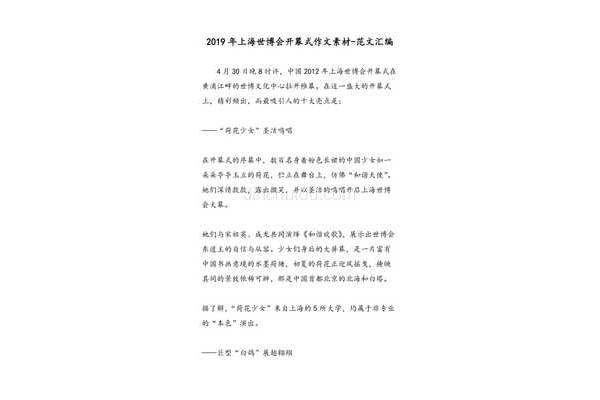 开幕式作文