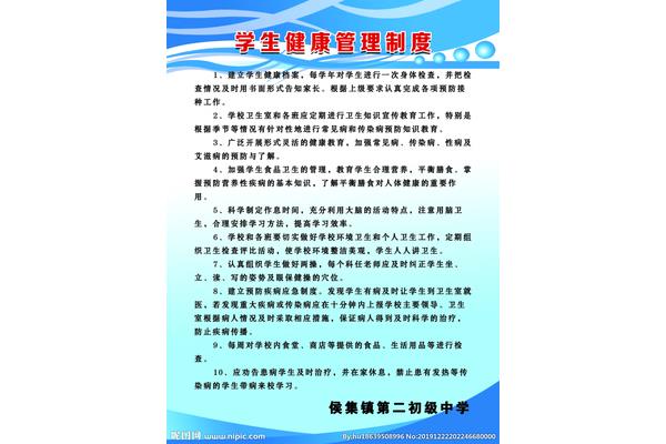 学生健康管理制度