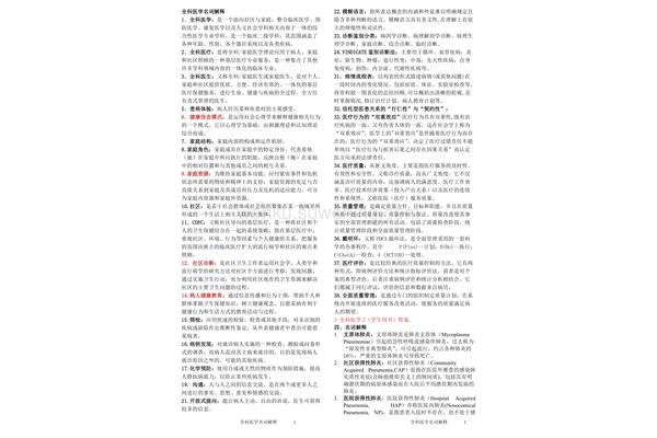 全科医学名词解释