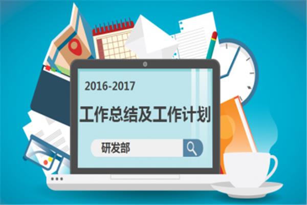 工作成绩总结