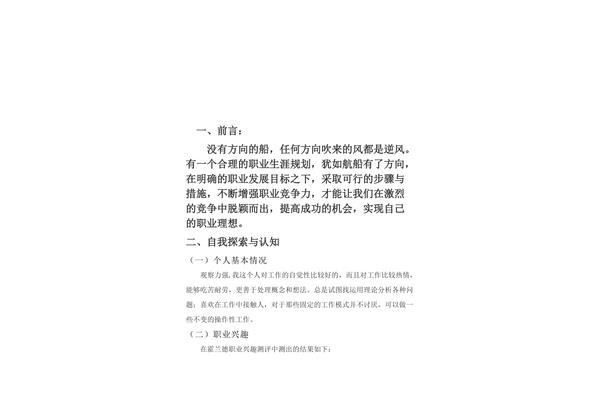 职业生涯规划前言