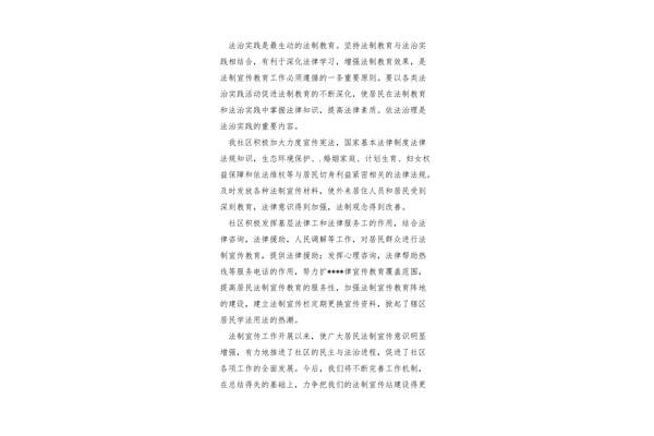社区宣传工作总结
